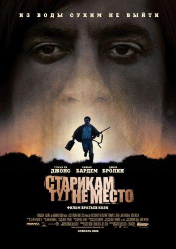 Фильм Старикам тут не место 2007 смотреть онлайн с Томми Ли Джонсом и Хавьером Бардемом
